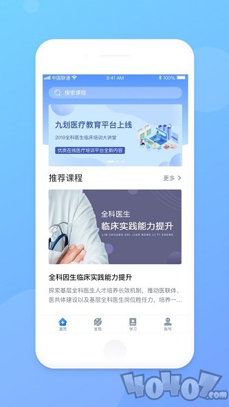 医学云课堂