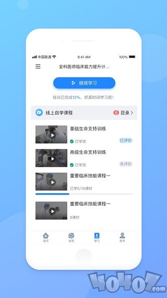 医学云课堂