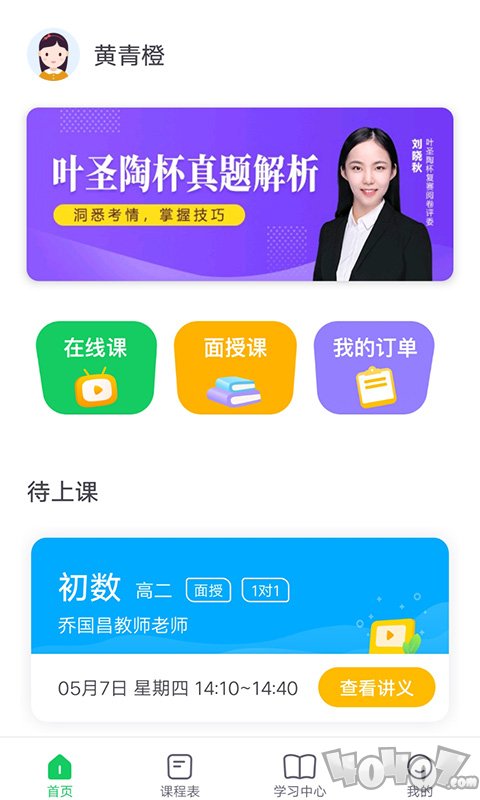 北京高思1对1