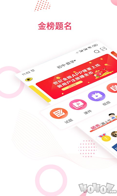 金榜题名