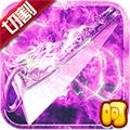 烈焰切割超变版