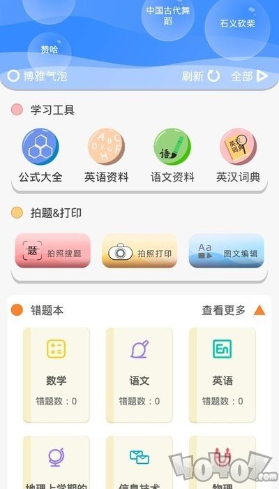 索爱错题打印