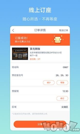 网咖派