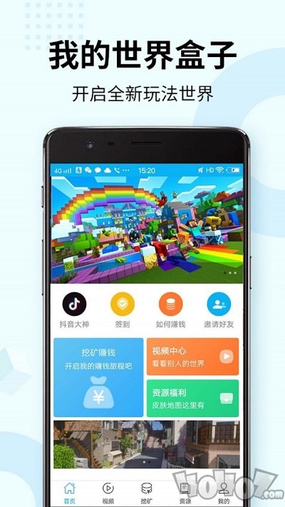 我的世界盒子工具