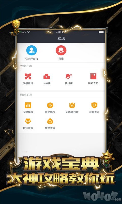 LOL掌游宝