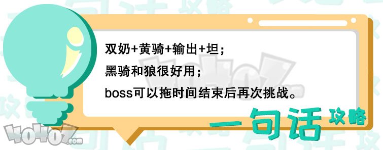 公主连结地下城vh难度boss怎么打 方舟守护者攻略