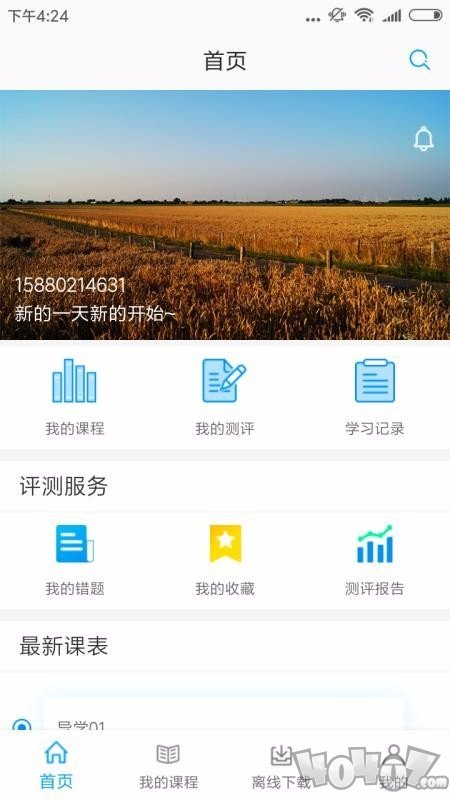 聚创云课堂
