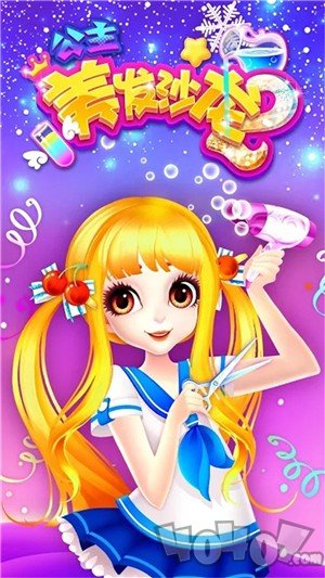 公主美发沙龙2