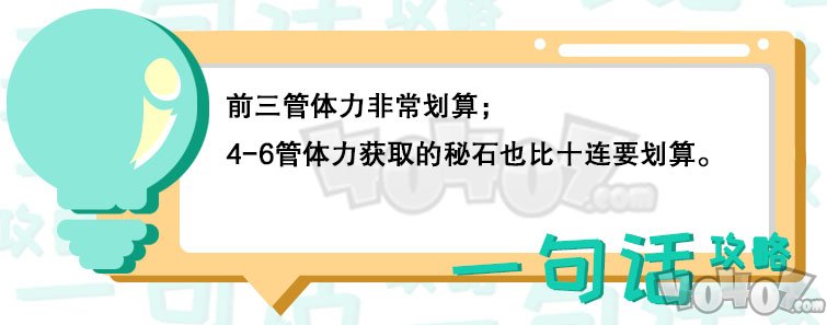 公主连结初音活动值得补体力吗 无限池奖励性价比分析