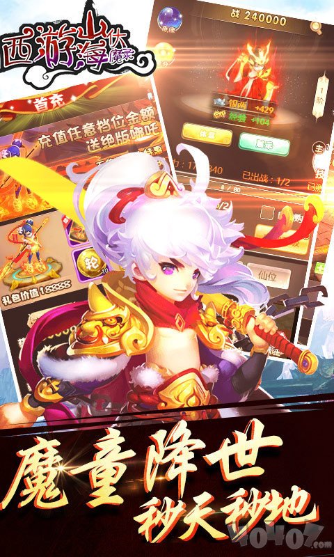 西游山海伏魔录