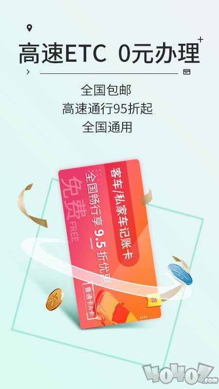高速ETC