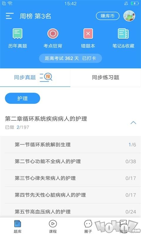护理考试