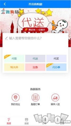 跑购腿