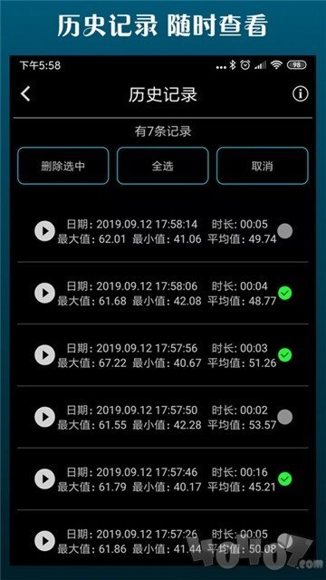 分贝测试