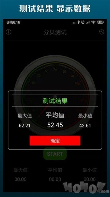 分贝测试