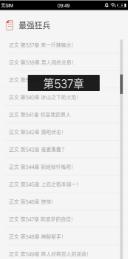 百度小说阅读截图