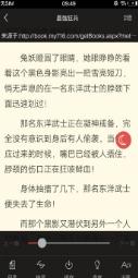 百度小说阅读截图