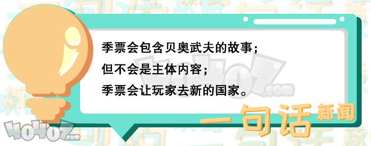 《刺客信条：英灵殿》的季票会包含贝奥武夫的故事