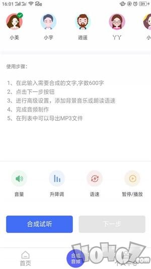 语音识别转化
