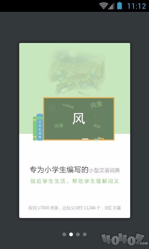 小学组词造句词典