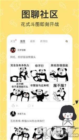 花熊表情包