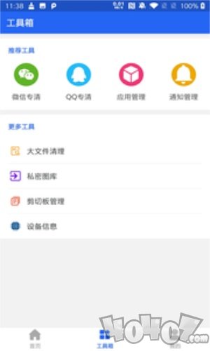 一键优化清理神器
