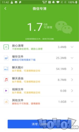 一键优化清理神器