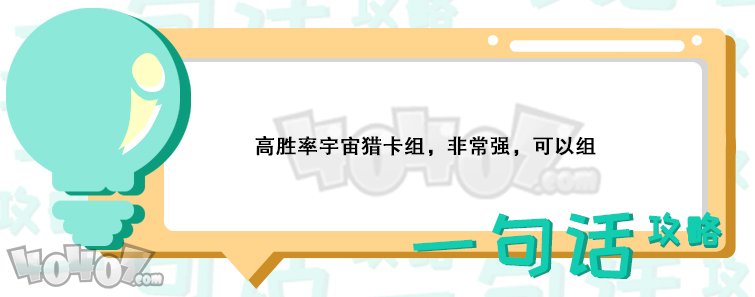 爐石傳說(shuō)標(biāo)準(zhǔn)高勝率宇宙獵卡組怎么搭配 獵人卡組推薦