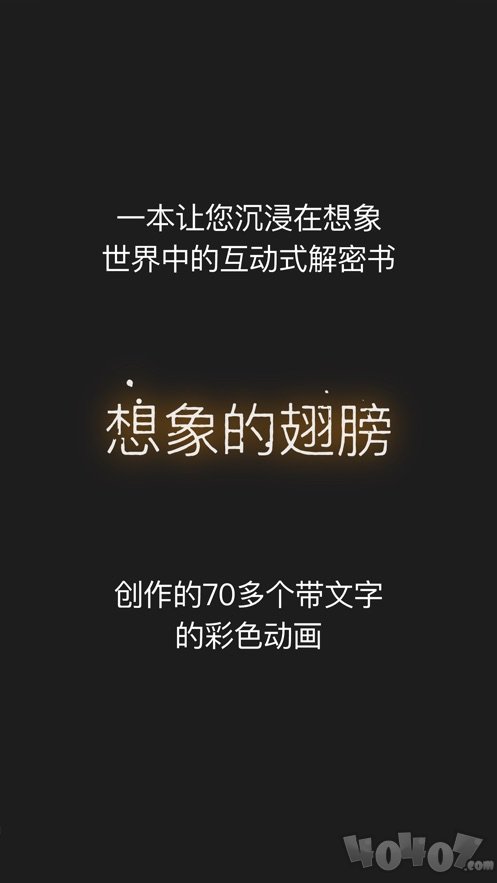 想象的翅膀