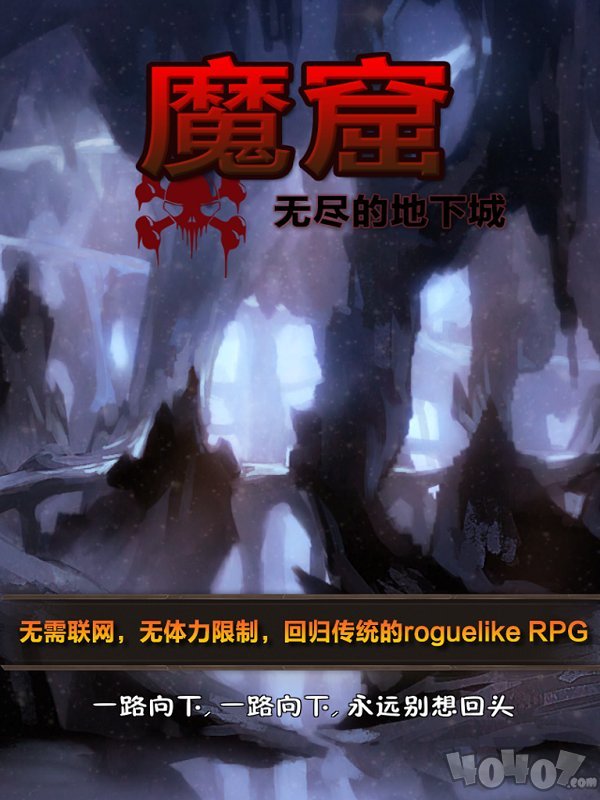 魔窟：宿命轮回