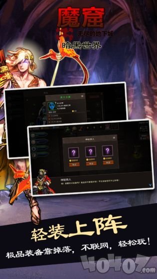 魔窟：黑暗世界