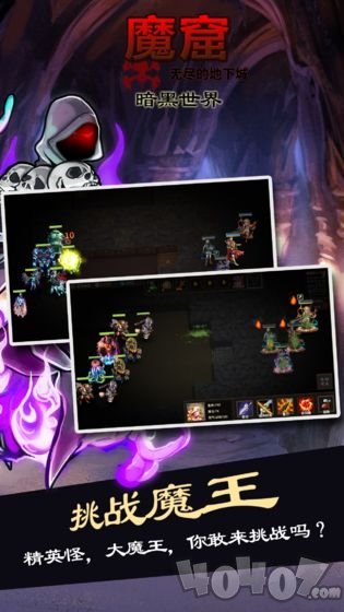 魔窟：黑暗世界