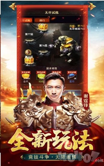 锋爆传奇最新版