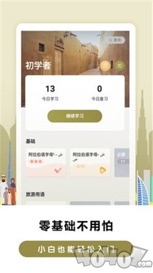 莱特阿拉伯语学习