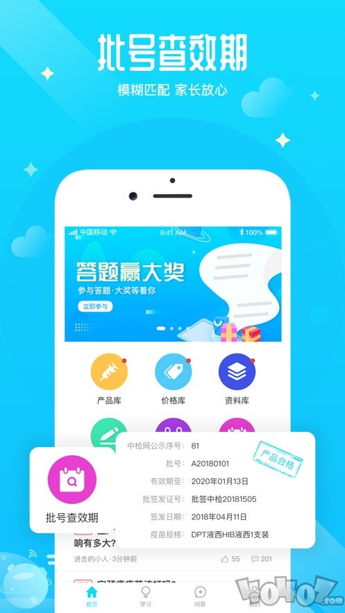 疫生有你