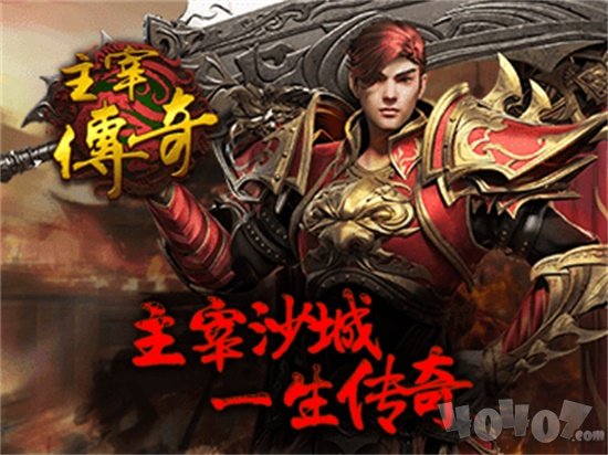 主宰传奇单职业