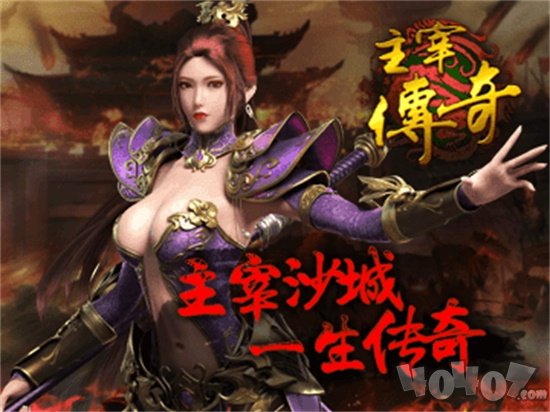 主宰传奇单职业