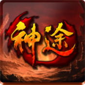 极品神途最新版