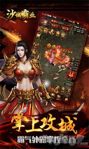 沙城霸业私服最新版
