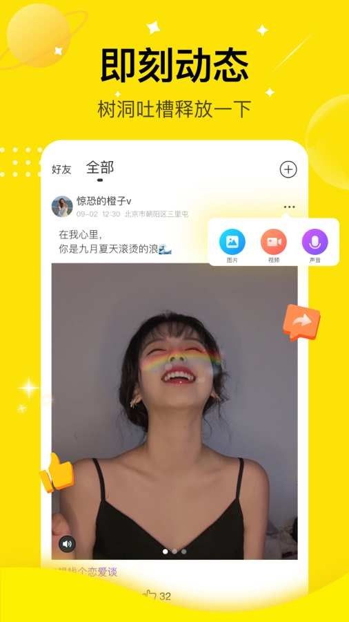 咪你语音截图