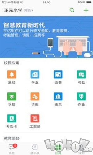 宁波智慧教育
