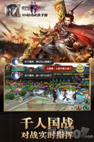 剑笑九州