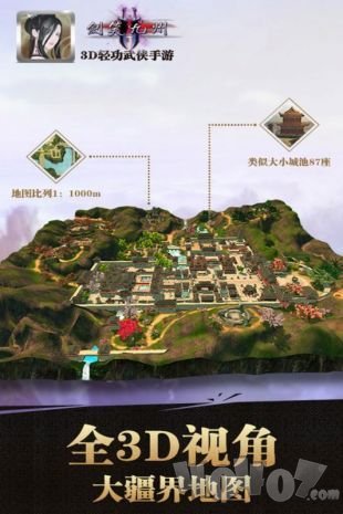 剑笑九州