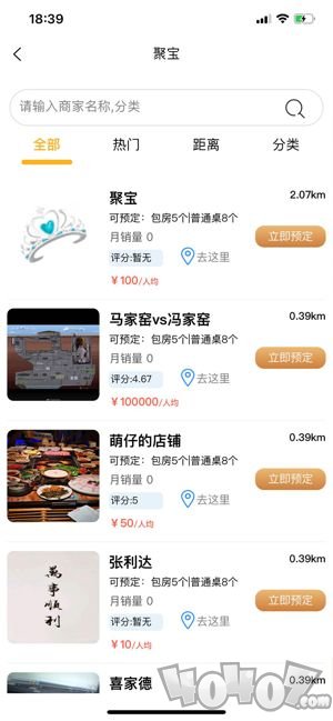 聚宝吃货