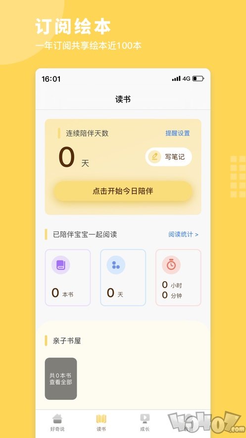 好奇说绘本