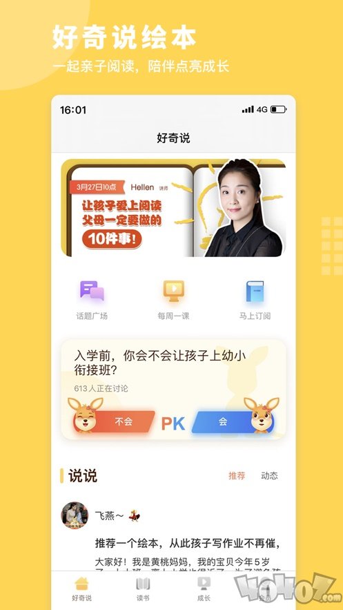 好奇说绘本