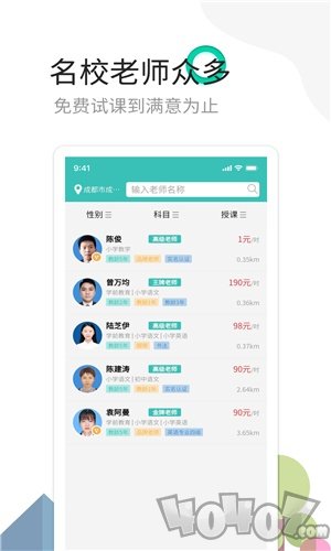 麦泽家教