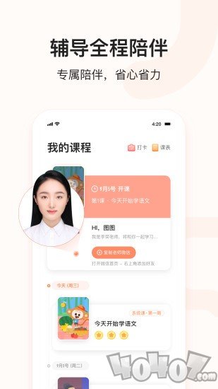 小猴语文