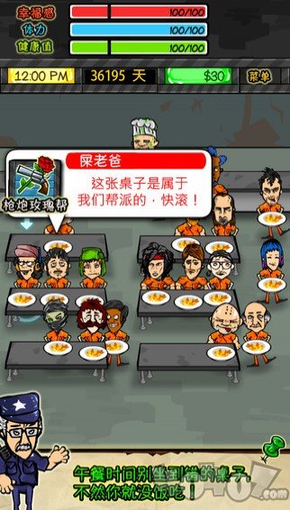 监狱人生RPG