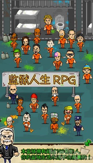 监狱人生RPG
